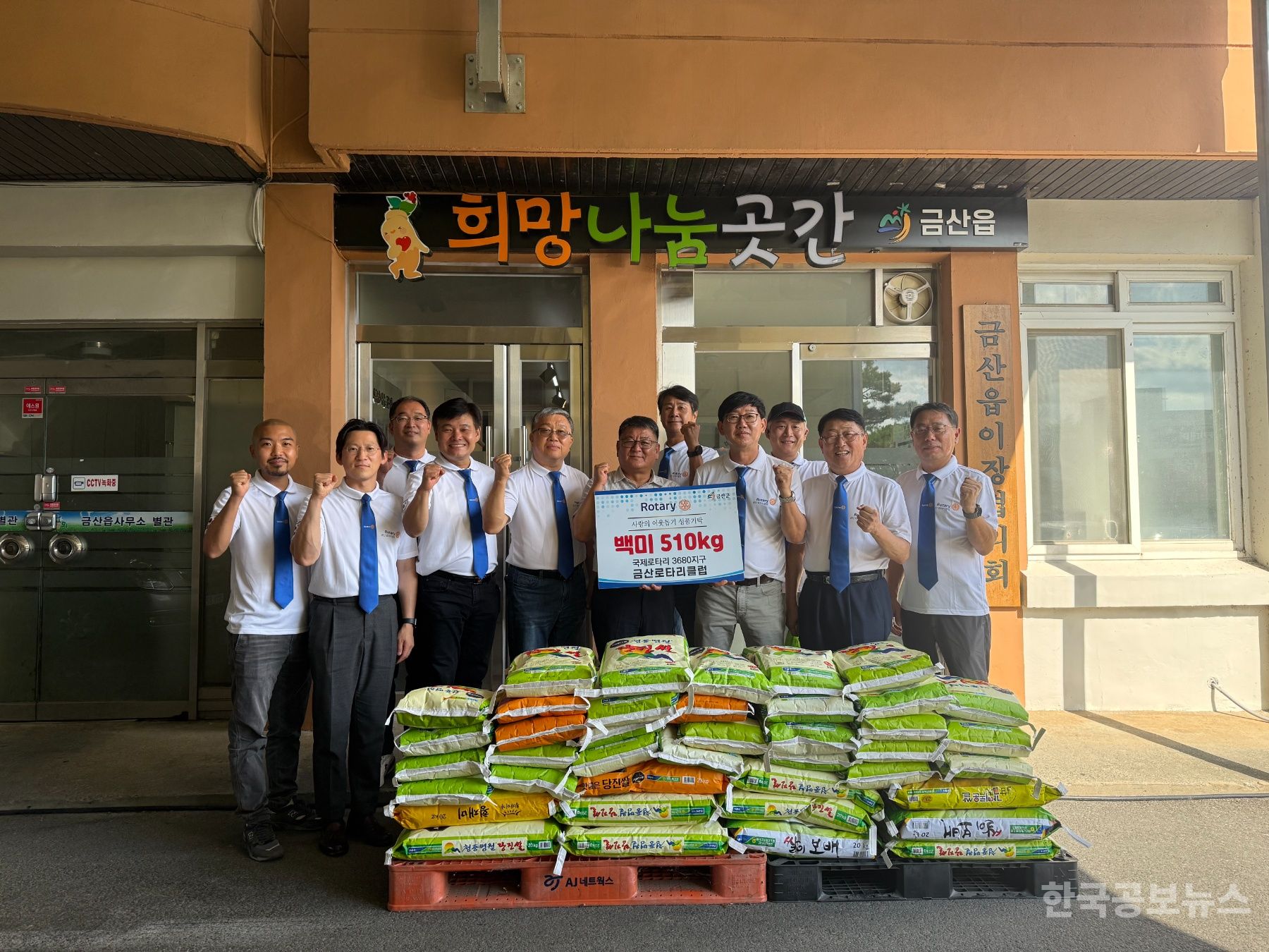 금산로타리클럽, 금산읍 희망나눔곳간에 백미 510kg 기탁 기사 사진