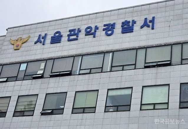 경찰, '신림 흉기난동' 피의자 주거지에 압수수색 영장 신청 기사 사진