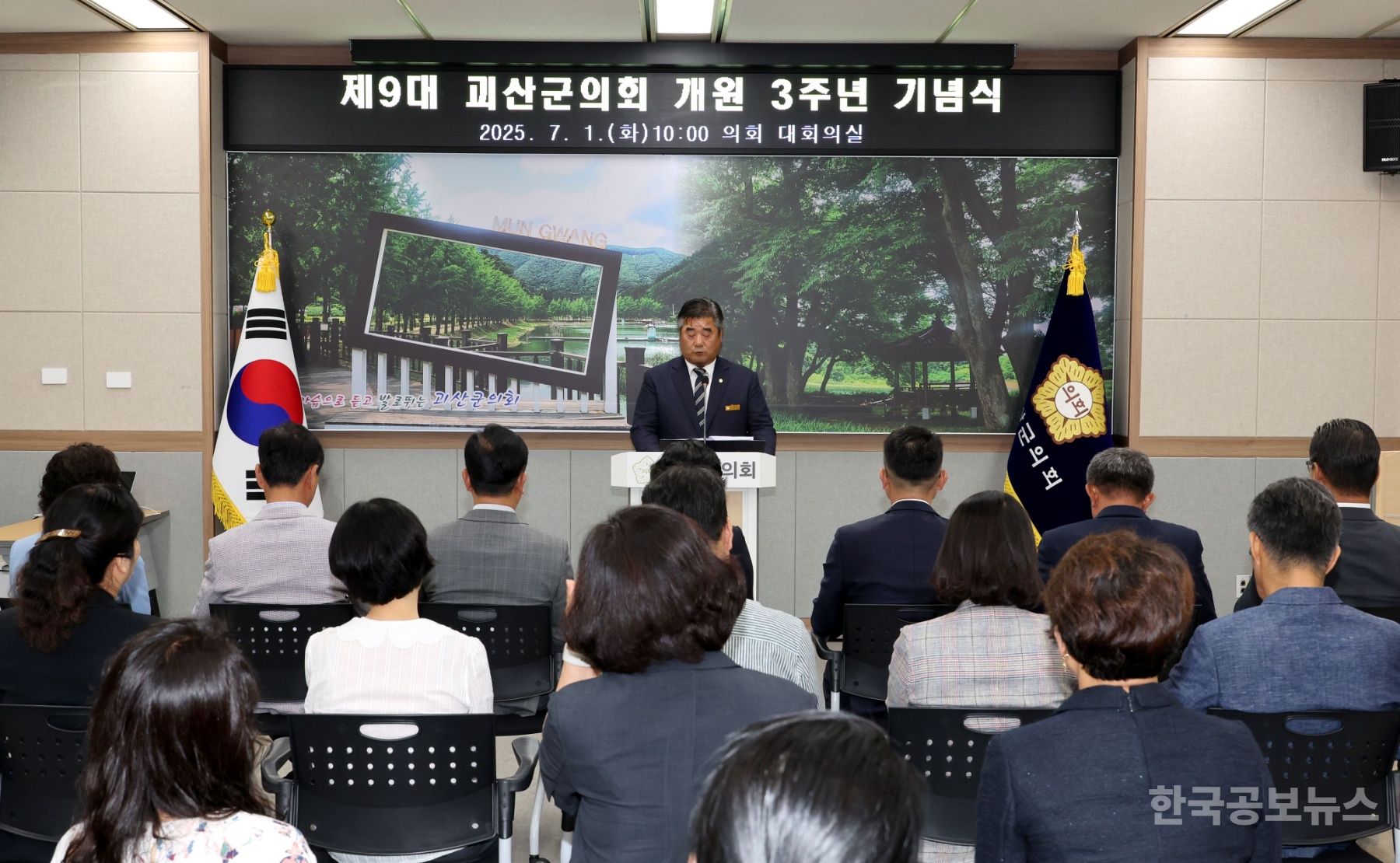제9대 괴산군의회 개원 3주년 기념식 개최 기사 사진
