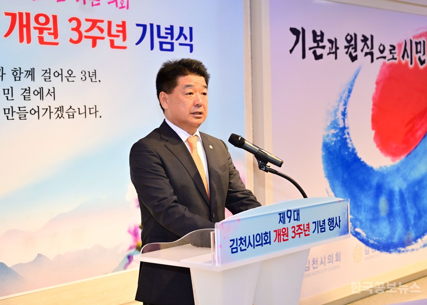 제9대 김천시의회 개원 3주년 기념행사 개최 기사 사진