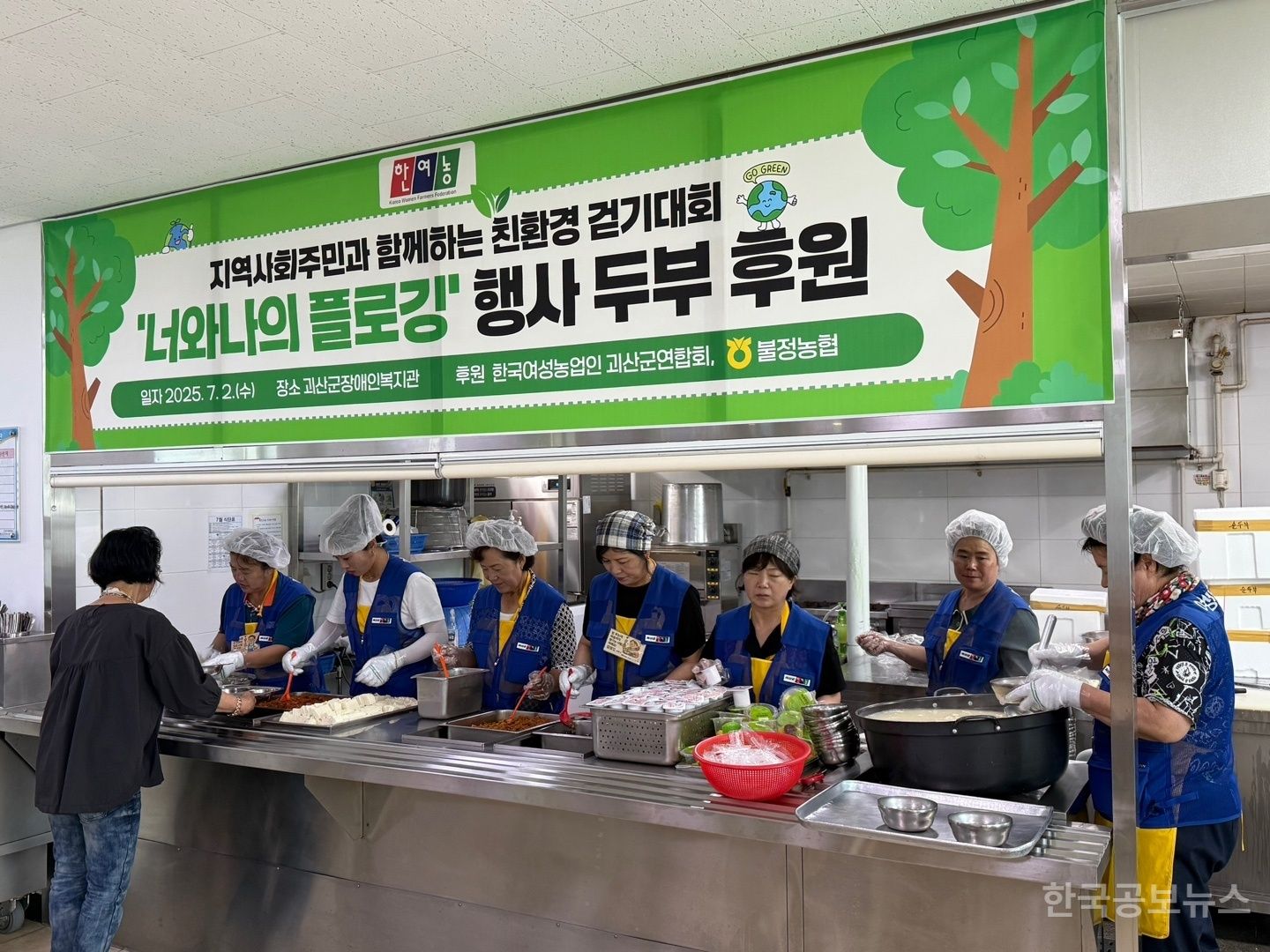 한여농괴산군연합회, ‘너와 나의 플로깅’ 행사서 따뜻한 점심 나눔 봉사 펼쳐 기사 사진