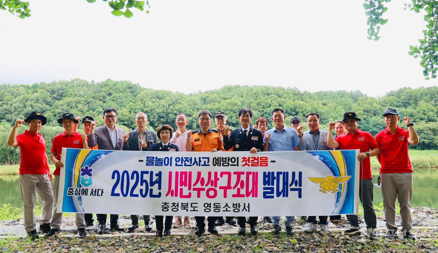 영동소방서, 2025년 119시민 수상 구조대 발대식 기사 사진