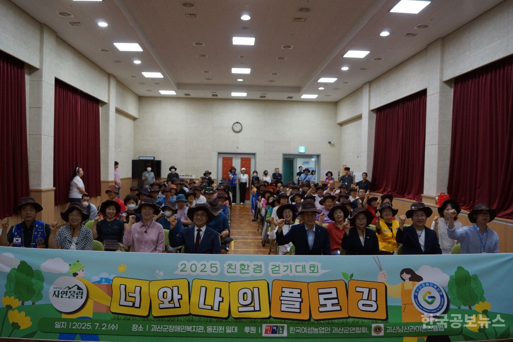 괴산군장애인복지관,‘2025 친환경 걷기대회’성료...지역사회 연대로 자연울림 실현 기사 사진