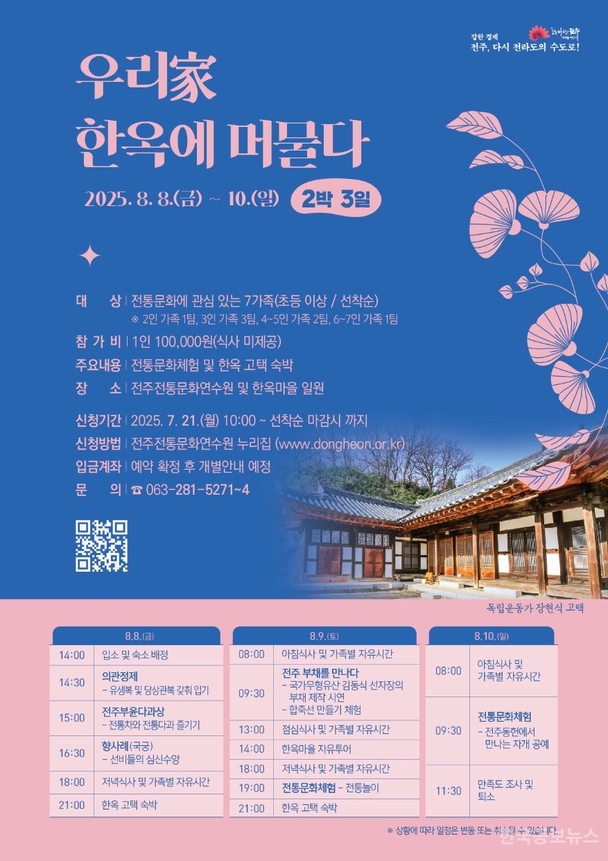‘한옥에 머물다’, 가족과 함께하는 여름방학! 기사 사진