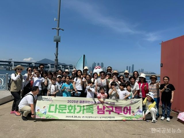 부산 남구, 다문화가족과 함께하는 역사·문화 투어 성료 기사 사진