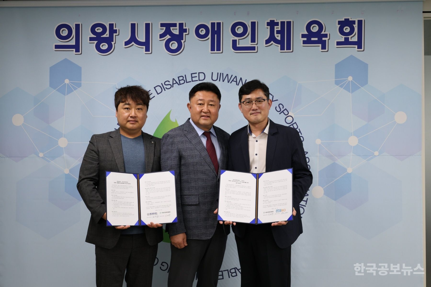 의왕시 장애인체육회, ‘WE하다’ 및‘메인체육센터’와 업무협약 체결 기사 사진