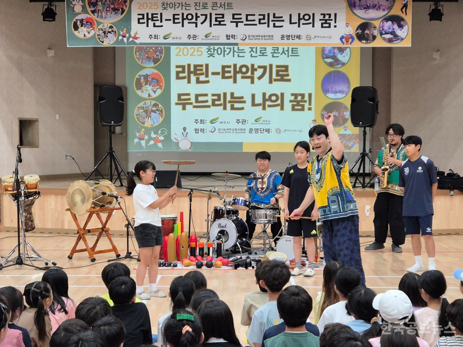 여주 점봉초, ‘타악기로 두드리는 나의 꿈 기사 사진