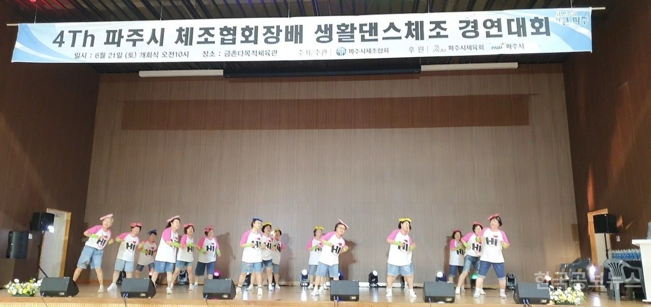 생활댄스체조 경연대회 2관왕! 기사 사진