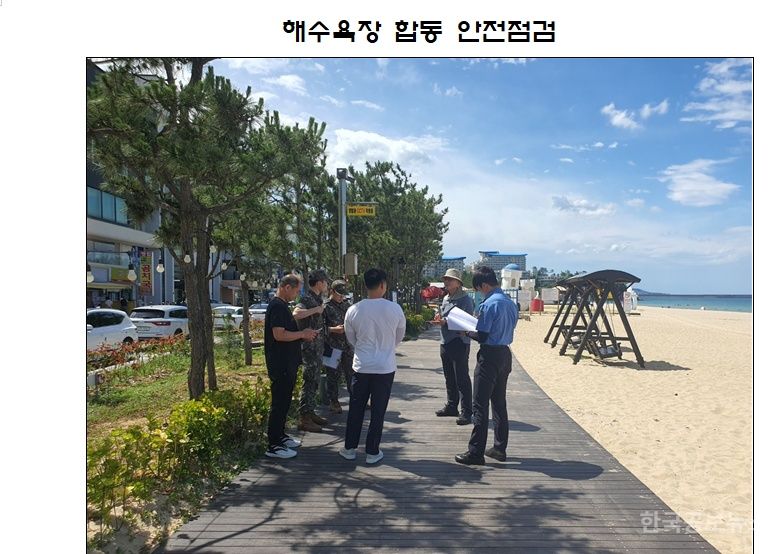 삼척시, 해수욕장 개장 전 관계기관과 합동 안전점검 실시 기사 사진