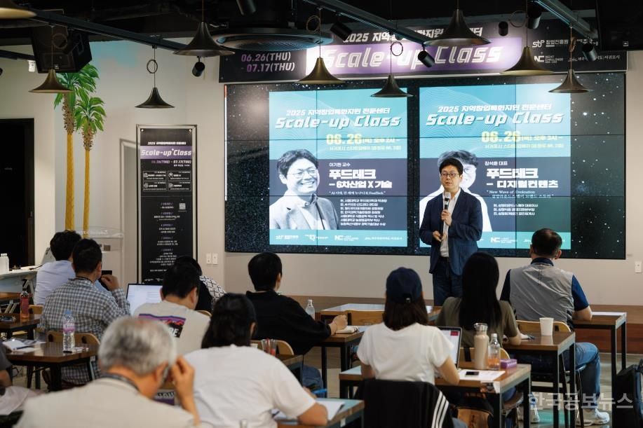 서귀포시, 제주 중장년 기술창업센터에서 2025년 Scale-up+ Class 교육 실시 기사 사진