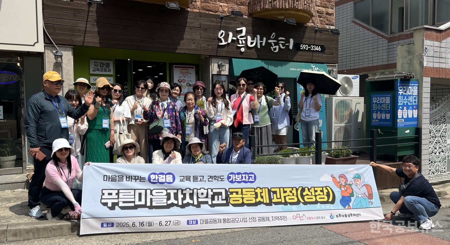 광주 동구, 푸른마을자치학교 공동체 과정 성료 기사 사진