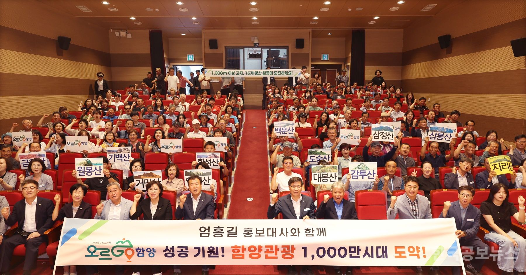 함양군, 산악인 엄홍길 대장 ‘오르GO 함양’ 홍보대사 위촉 기사 사진