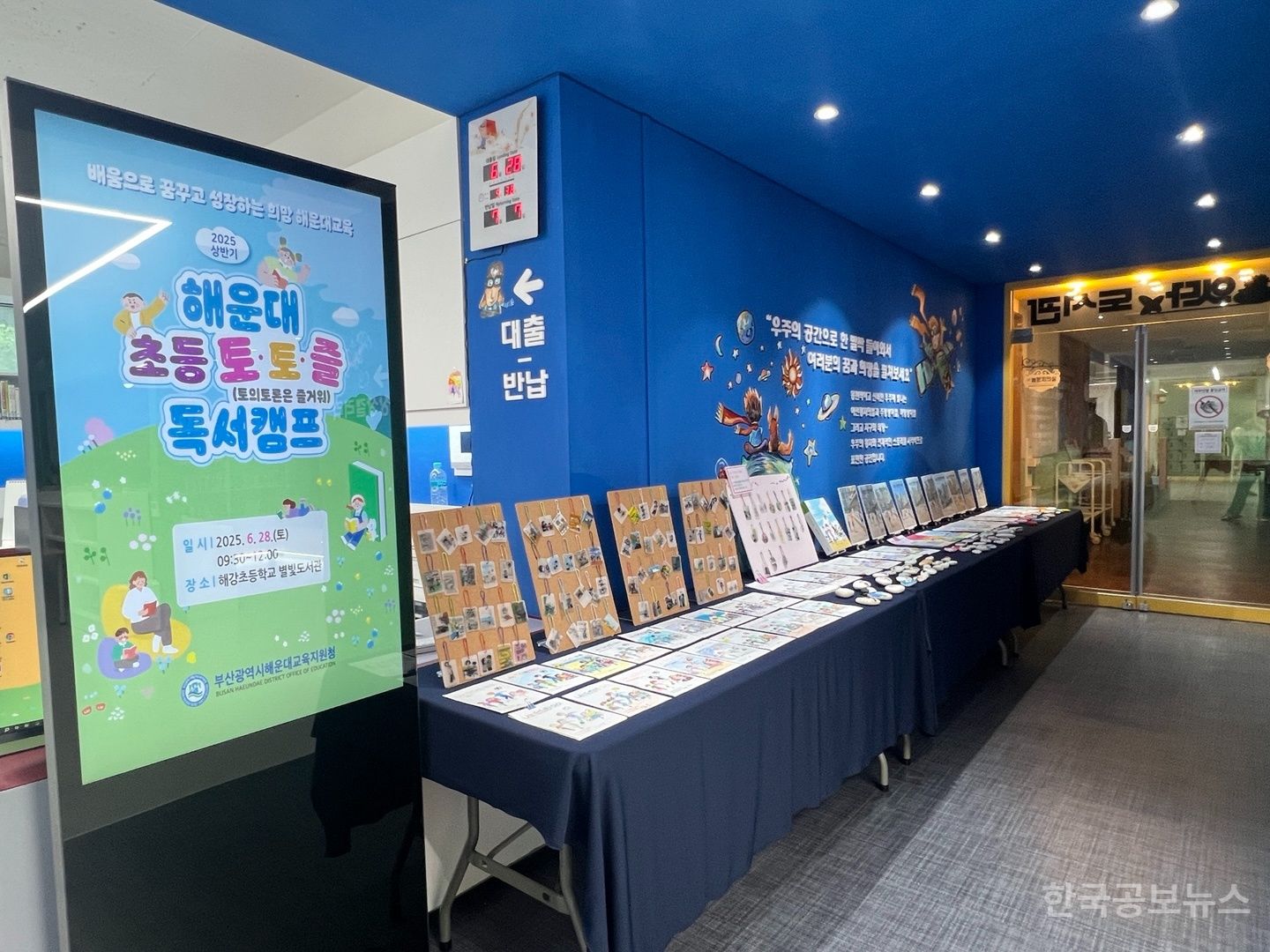 부산해운대교육지원청, 초등 토의토론 독서캠프 성료 기사 사진