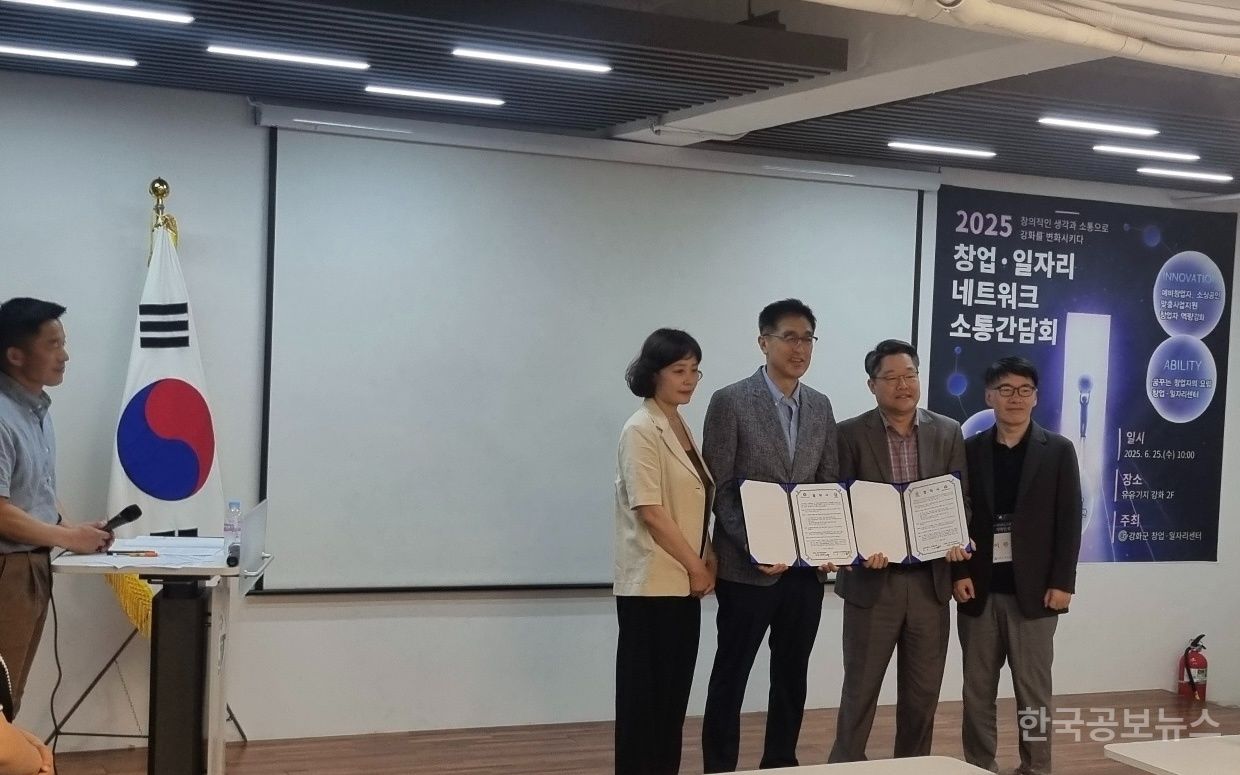 강화군 창업․일자리센터, 강남대학교 산학협력단과 창업․일자리 지원 업무협약 기사 사진