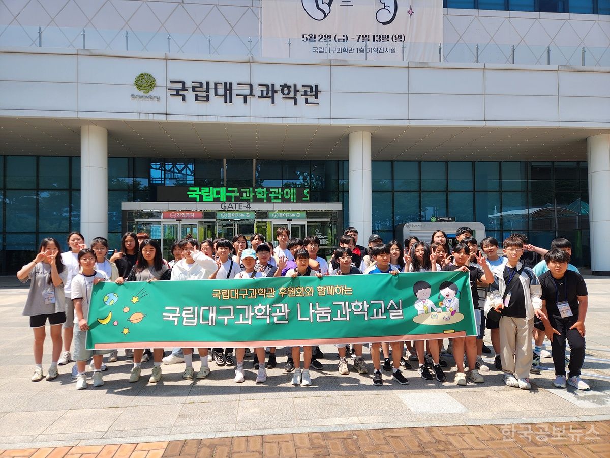 국립대구과학관,‘울릉도 학생 초청 나눔과학교실’진행 기사 사진