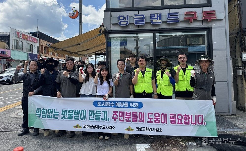 의성군, 장마철 대비 빗물받이 집중 정비 및 홍보 실시 기사 사진