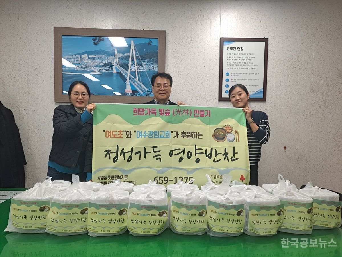 여수시 광림동, 여도초·광림교회와 ‘정성가득 영양반찬’ 마련 기사 사진