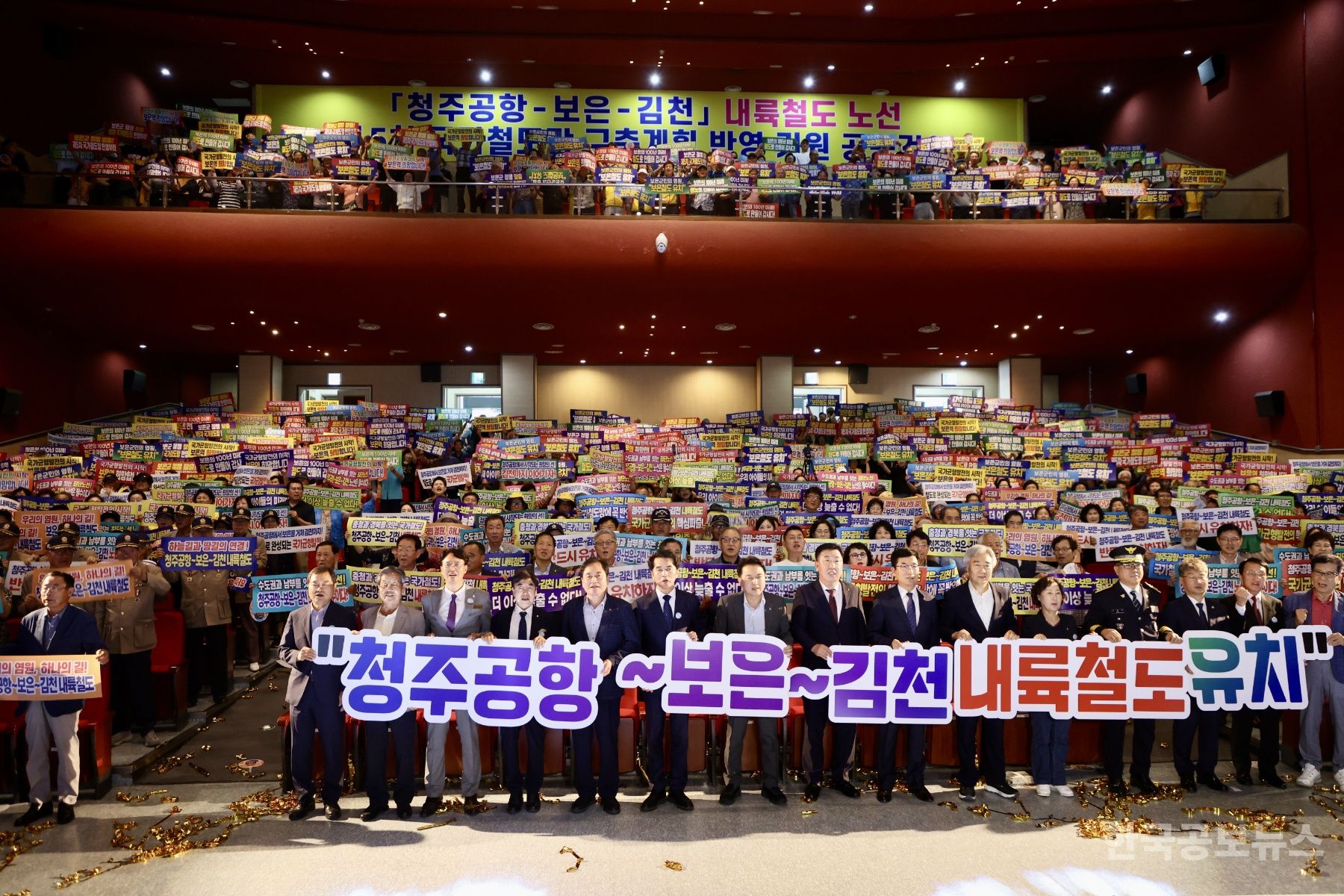 청주공항-보은-김천 내륙 철도 제5차 국가 철도망 구축 계획 반영 기원 공동 건의 기사 사진