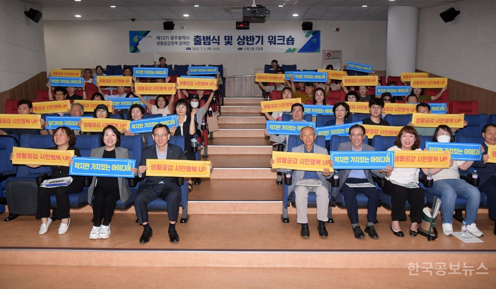 광주시, 제10기 생활공감정책 참여단 출범 기사 사진