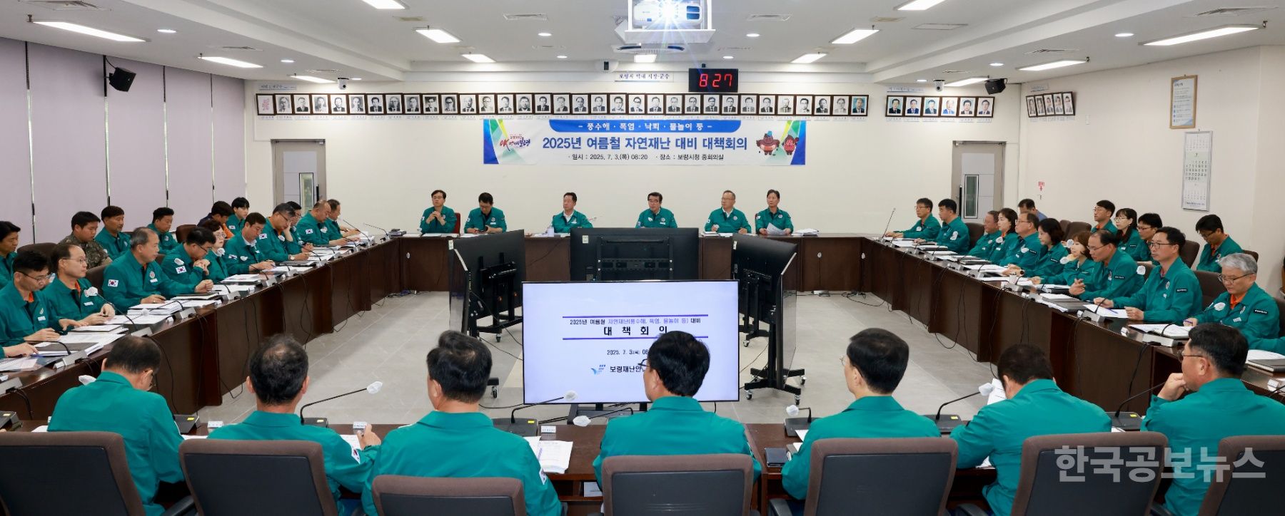 보령시, 여름철 자연재난(풍수해, 폭염 등) 대비 관계기관 대책회의 개최 기사 사진