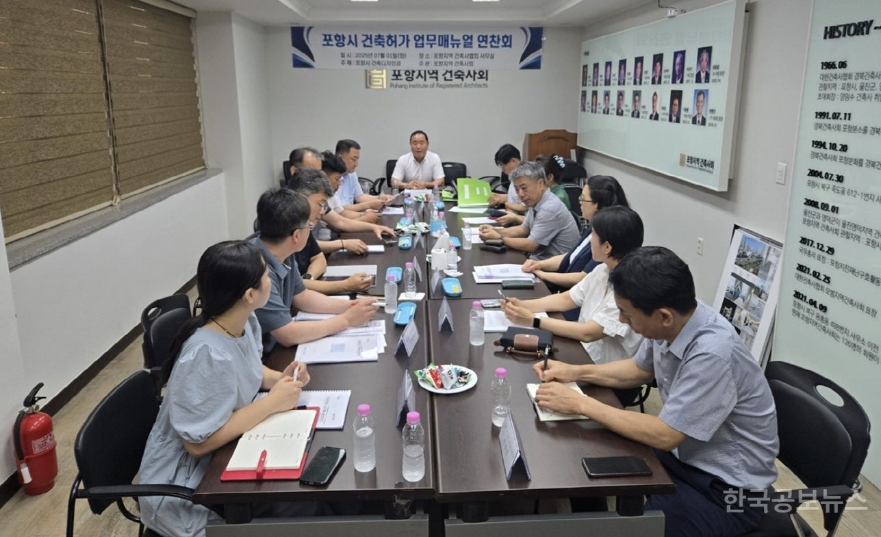 건축 인허가 매뉴얼 신설 ‘첫발’… 포항시-건축사회 간담회 개최 기사 사진