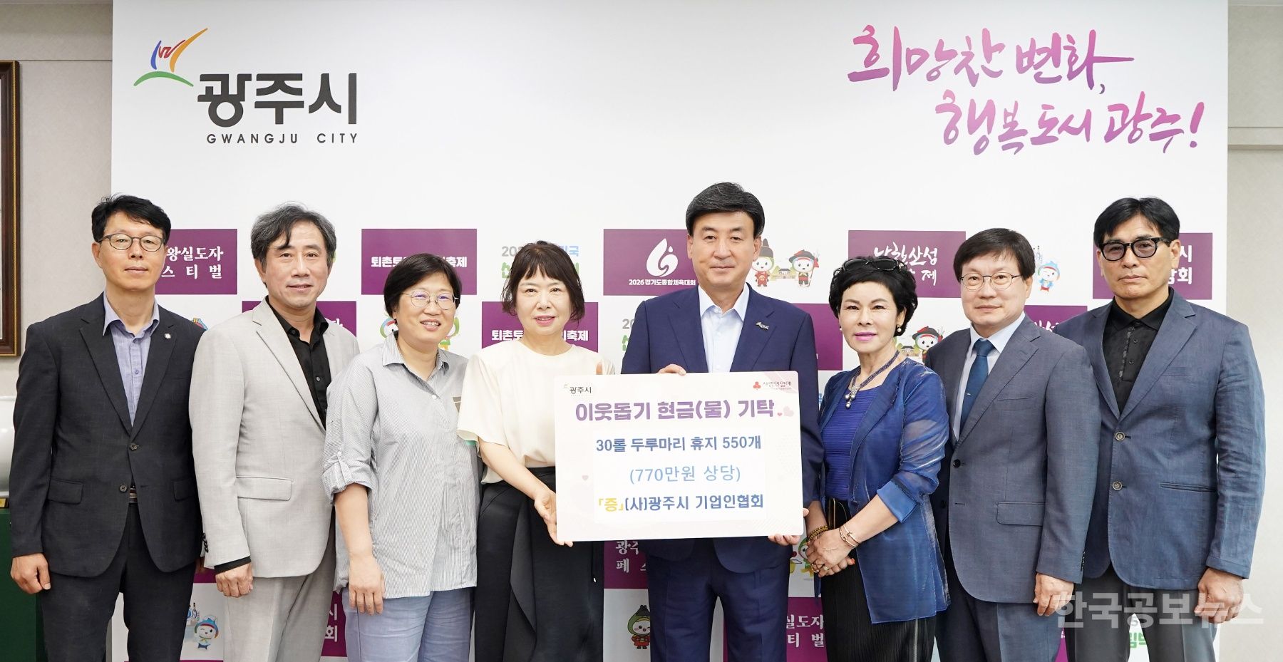 광주시 기업인협회, 소외이웃 위한 770만 원 상당 생필품 기탁 기사 사진