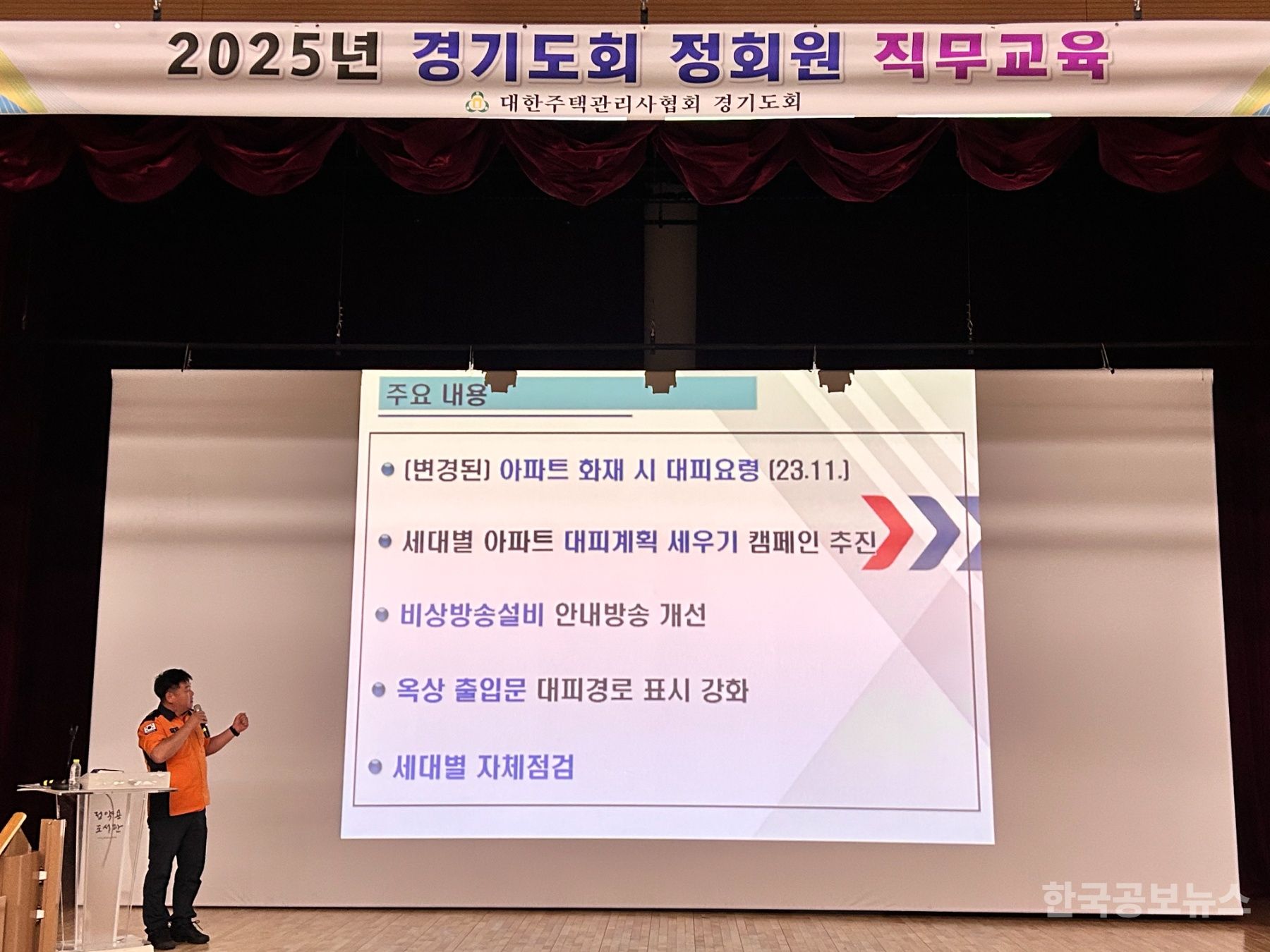 남양주소방서, 아파트 화재 시 대피능력 높인다…관계인 대상 집중 교육 기사 사진