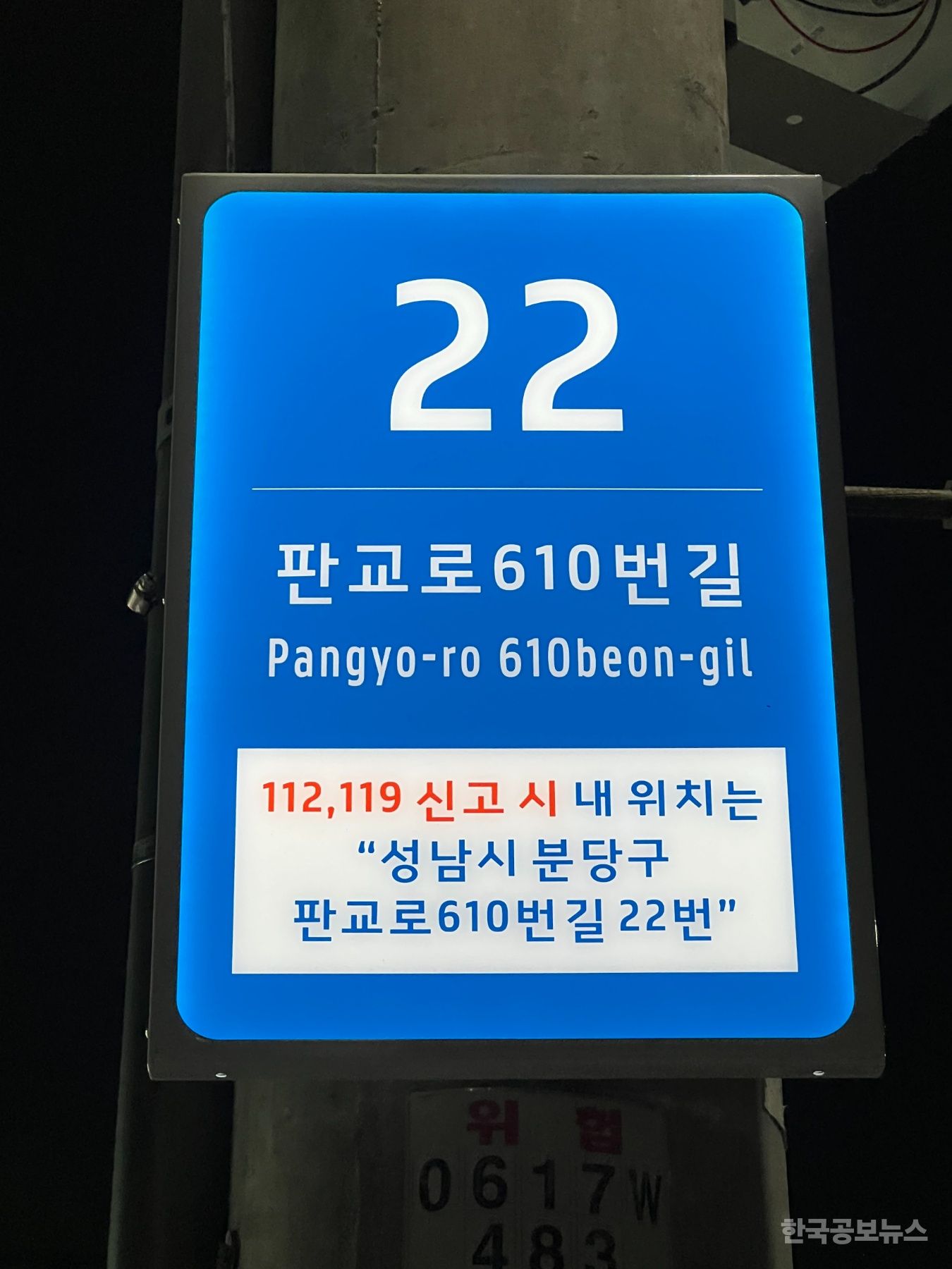 성남시, 안전사각지대에 셉테드 주소정보시설물 확대 설치 기사 사진