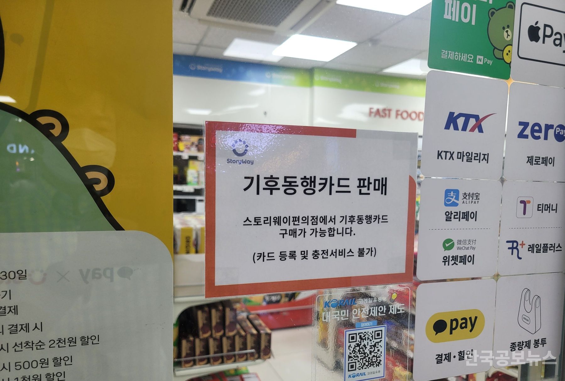실물 기후동행카드 ,성남시 내 수인분당선 편의점에서 판매 개시 기사 사진