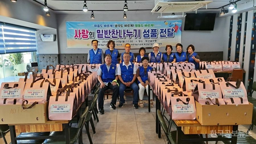 바르게살기운동 남구협의회, 소외계층에 '사랑의 밑반찬' 전달 💖 기사 사진