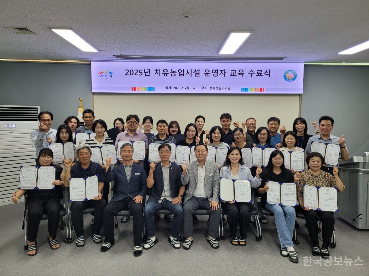 이천시, 2025년 치유농업시설 운영자 교육 수료식 개최 기사 사진