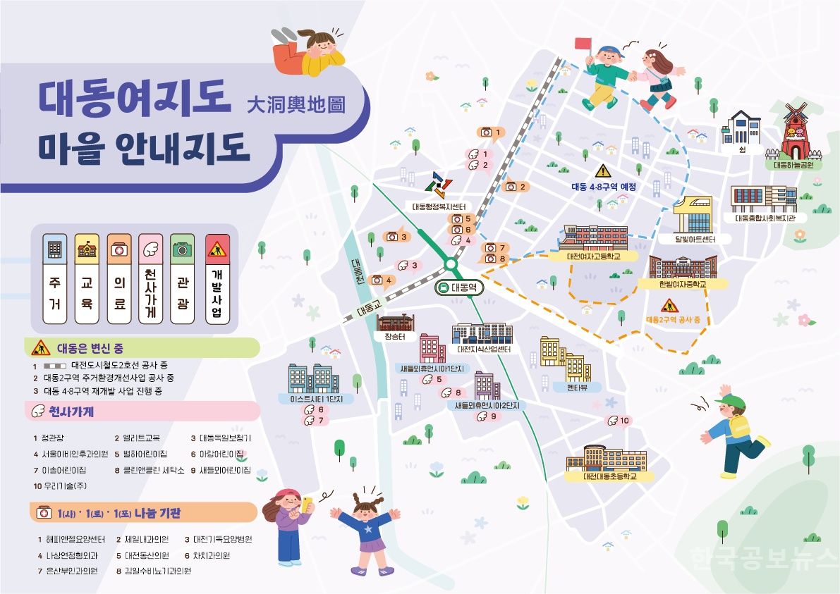 대전 동구 대동, 주민 맞춤형 안내지도 ‘대동여지도’ 제작‧배포 기사 사진