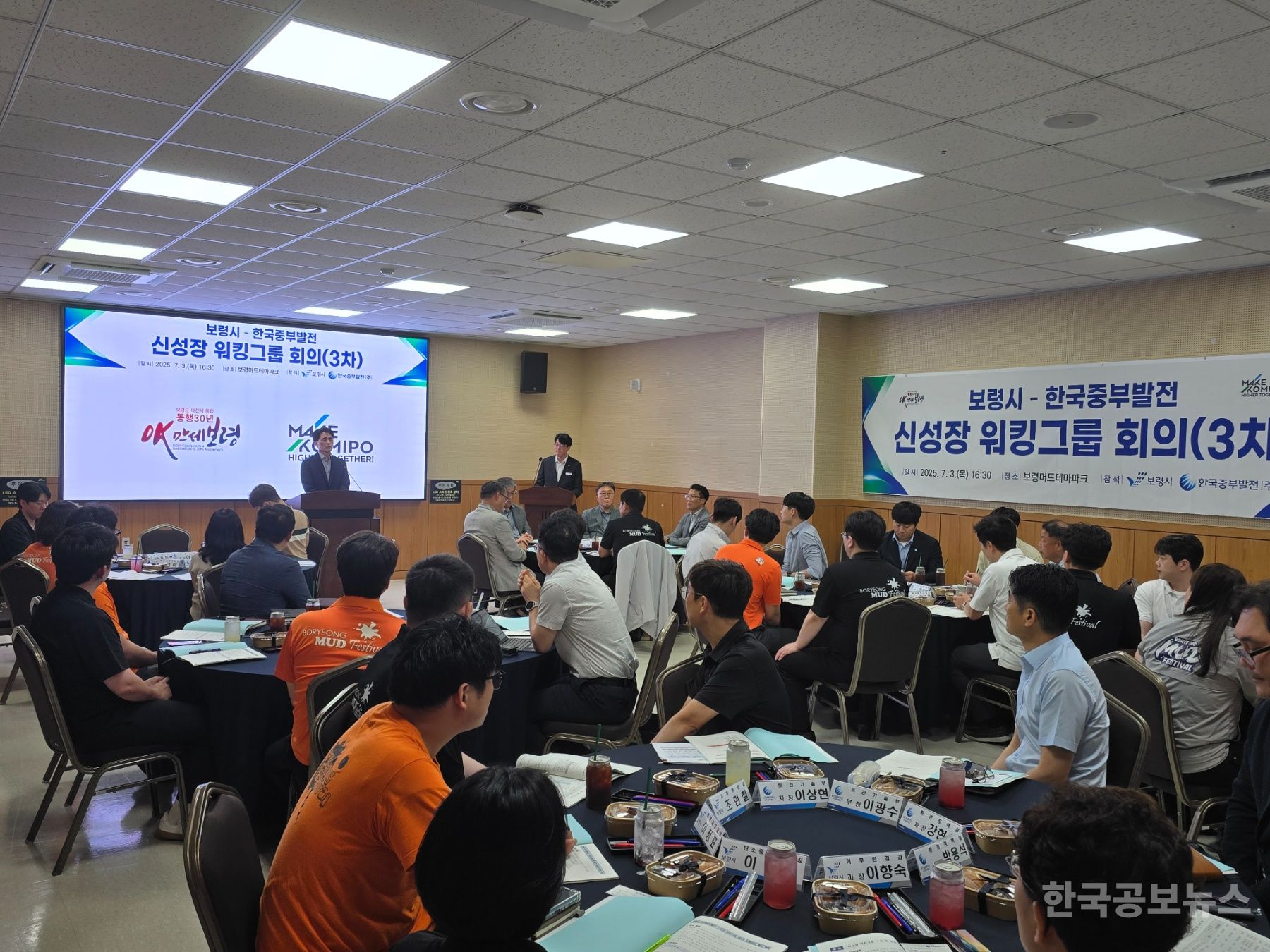 보령시-한국중부발전, 에너지신산업 육성 위한 신성장 워킹그룹 제3차 회의 개최 기사 사진