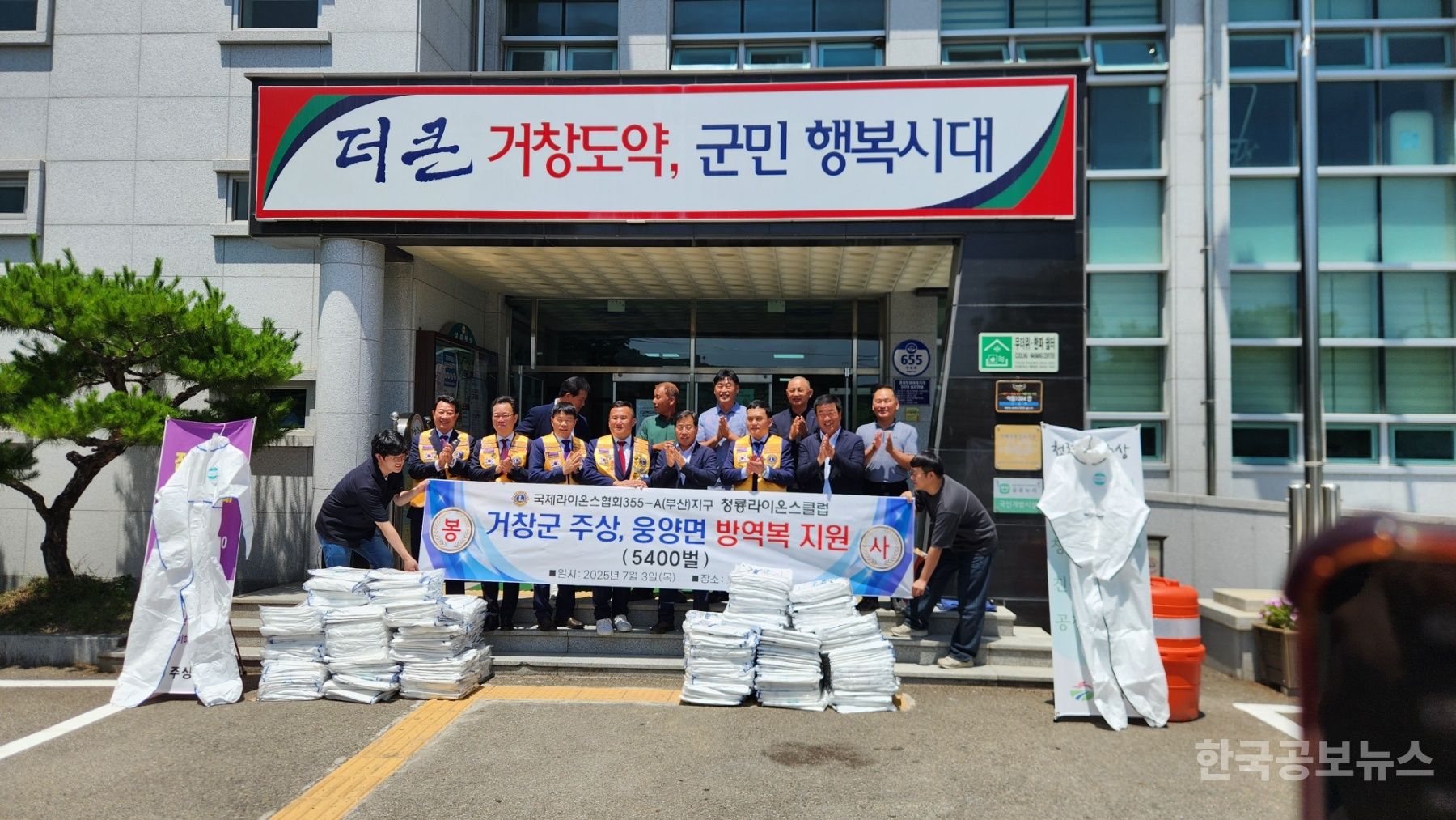 부산 청룡라이온스클럽, 주상면에 방제복 2,300벌 기증 기사 사진