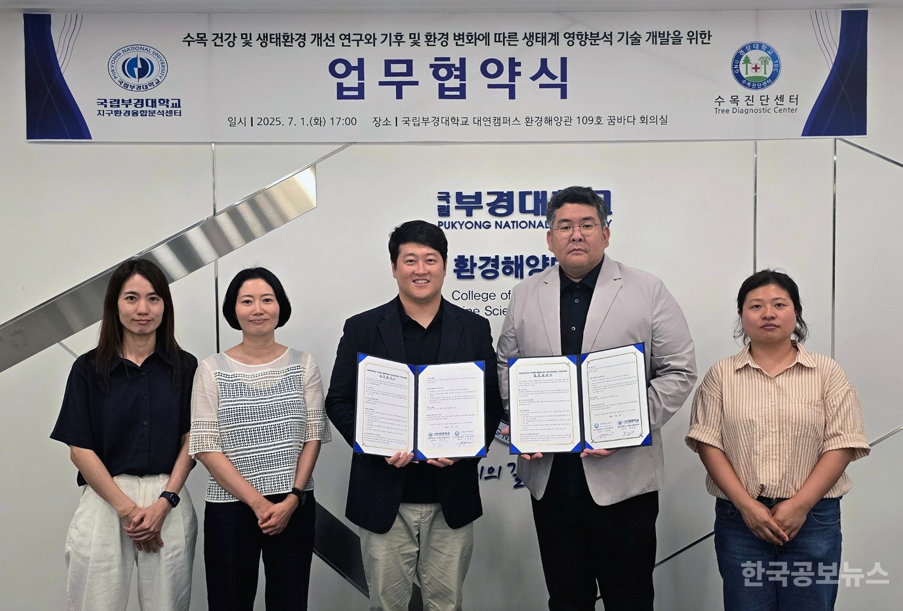 국립부경대 지구환경융합분석센터-경상국립대 수목진단센터 협약 기사 사진