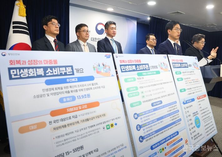 '최대 55만원' 민생 소비쿠폰, 7월 21일부터 1차 지급…대형마트 등은 제외 기사 사진