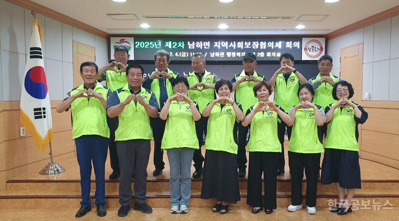 남하면 지역사회보장협의체, 2025년 제2차 회의 개최 기사 사진
