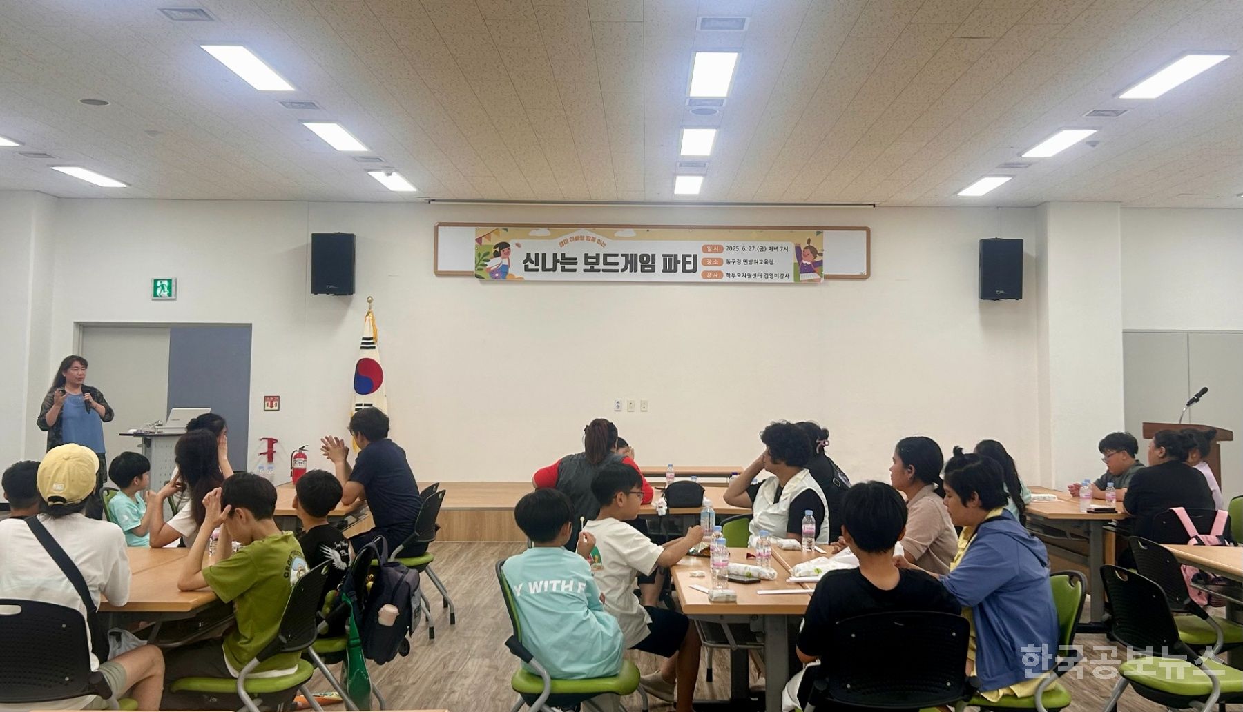 부산 동구드림스타트,『신나는 보드게임 파티』개최 “스마트폰 대신 보드게임!” 기사 사진