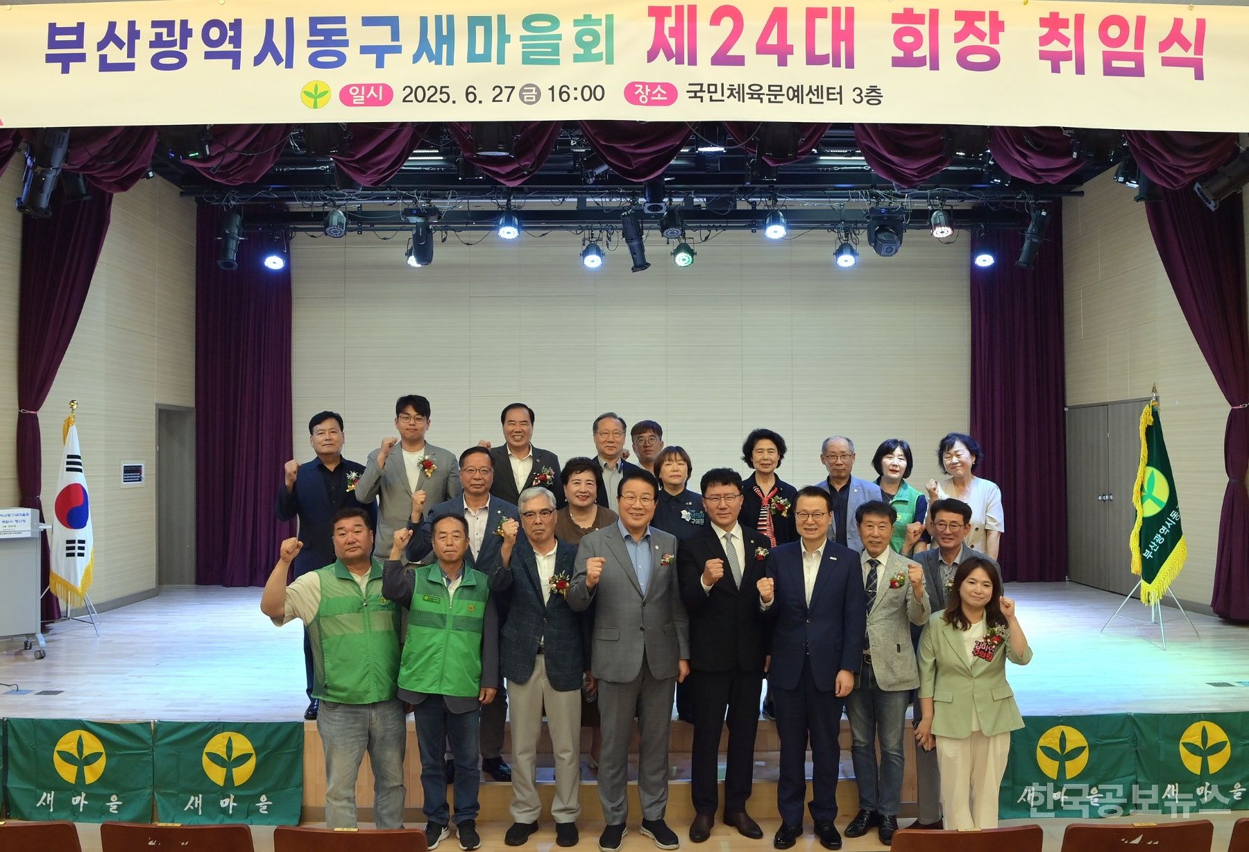 부산 동구새마을회 제24대 회장 취임식 개최 기사 사진