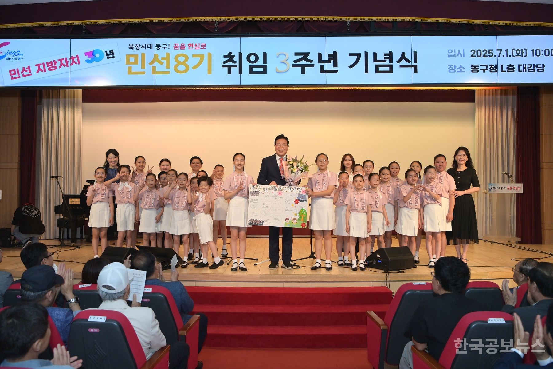 부산 동구, ‘함께한 3년, 내일로 가는 하버시티 동구’  민선8기 취임 3주년 기념식 개최 기사 사진