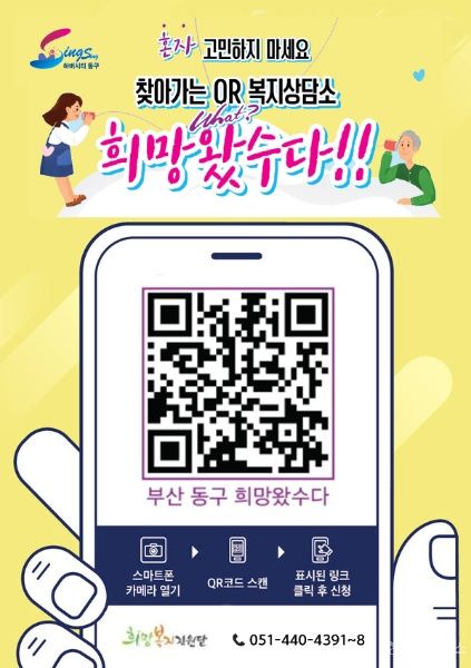 부산 동구, 혹서기 복지위기가구 발굴을 위한 찾아가는 QR복지상담소‘희망왔수다’ 운영 기사 사진