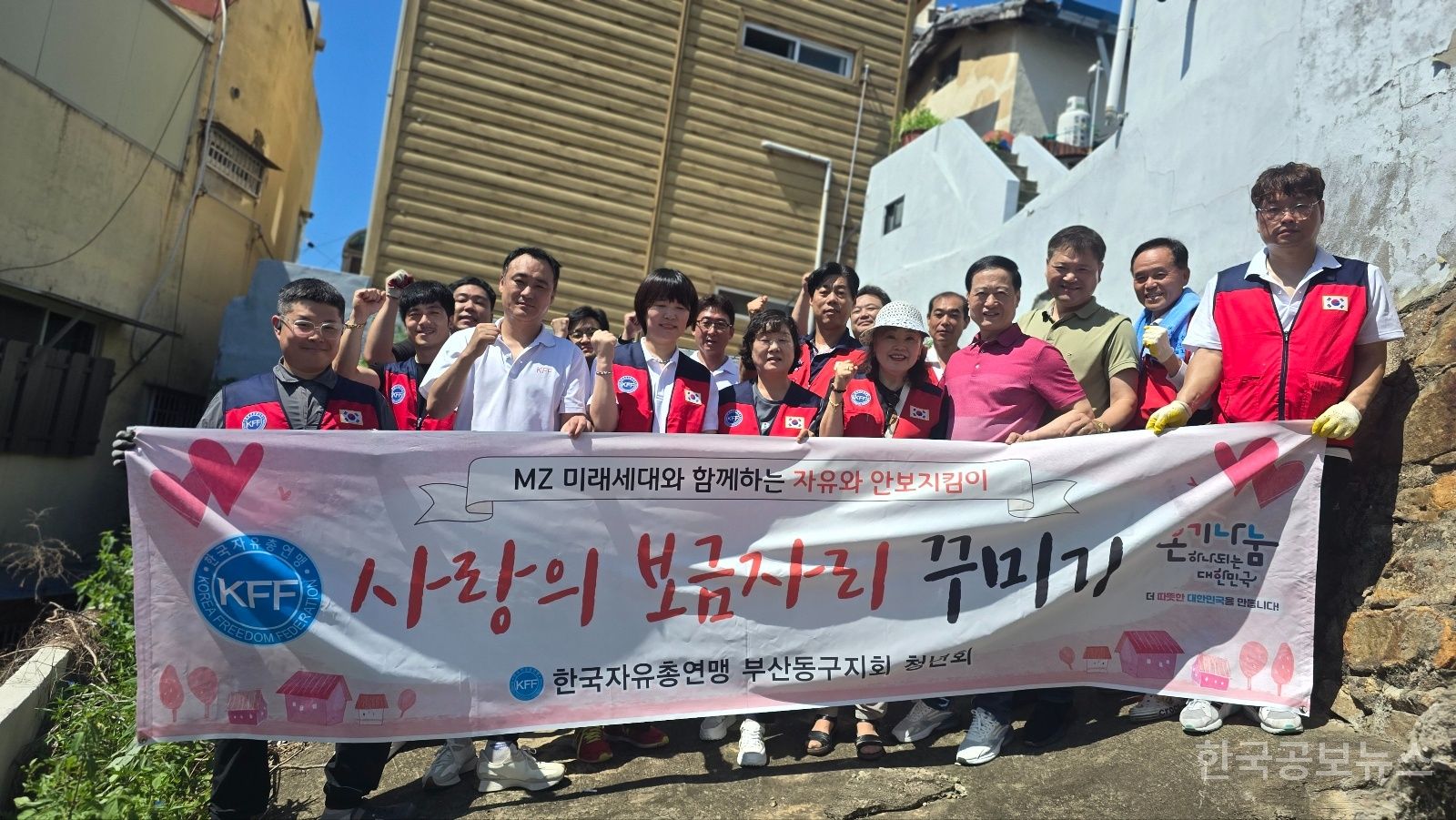 한국자유총연맹 부산동구지회 청년회「사랑의 보금자리 꾸미기 행사」개최 기사 사진