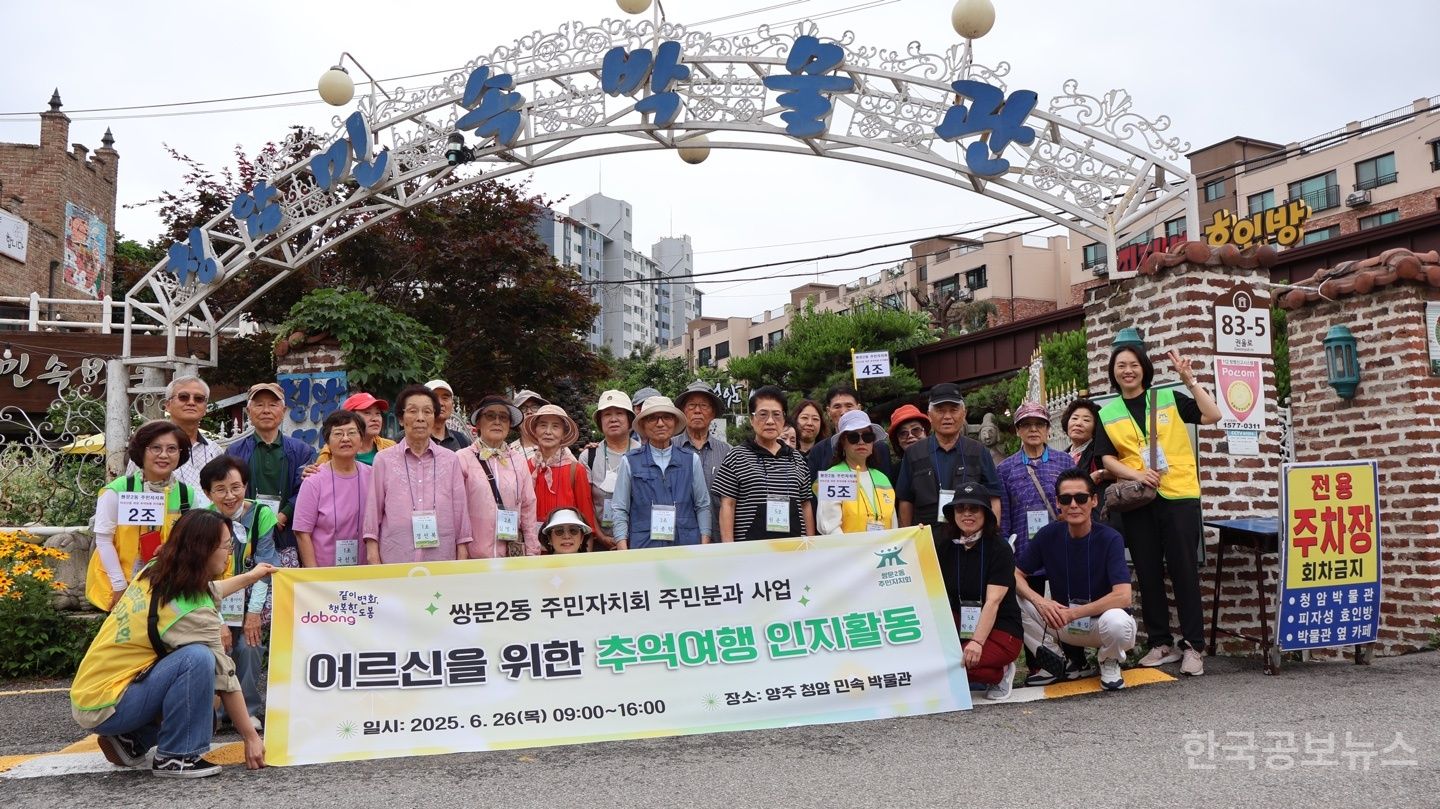도봉구 쌍문2동, 어르신들과 특별한 추억여행 다녀와 기사 사진
