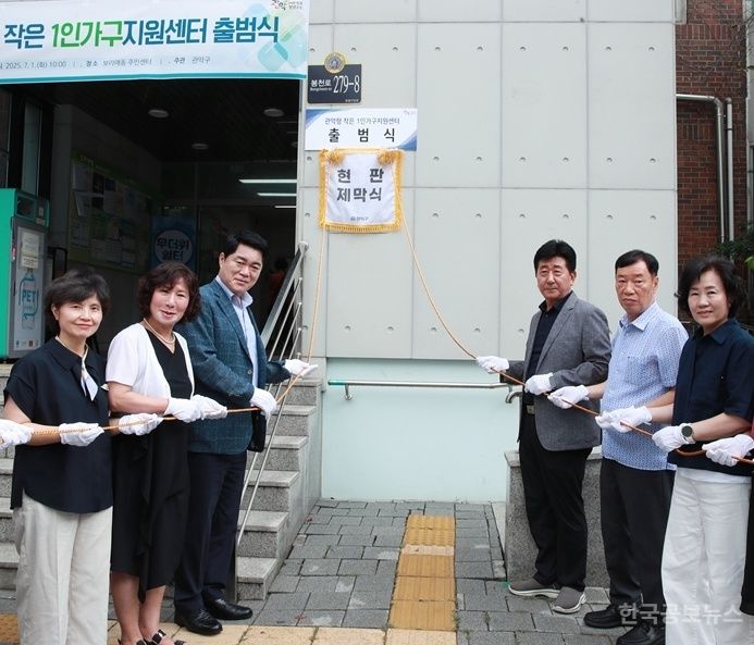 관악구, 전국 최초로 전 동 주민센터에 ‘작은 1인가구지원센터’ 출범 기사 사진