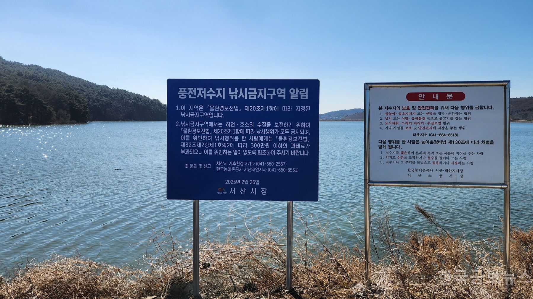 서산시, 풍전저수지 낚시 금지구역 단속 시행 기사 사진