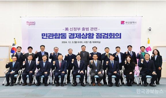부산시, 미국 상호관세 유예 기간 종료 대비 ‘수출위기 대응 점검회의’ 개최 기사 사진