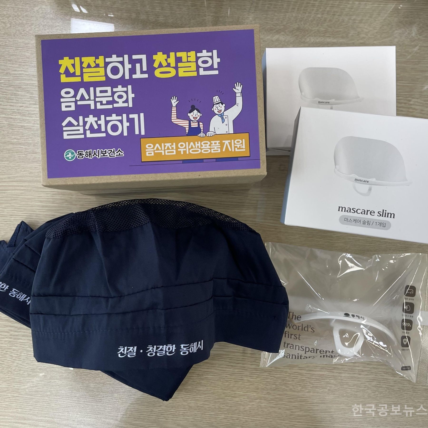 동해시, 관광지 음식점 친절청결 잡고, 변신한다 기사 사진