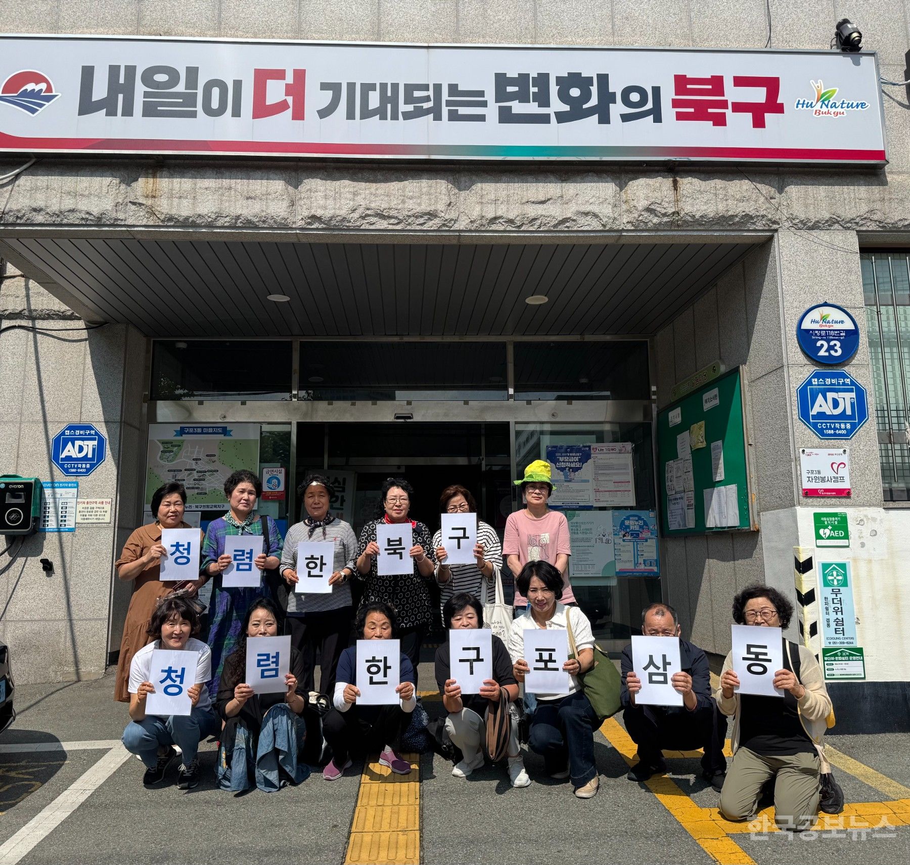 부산 북구 구포3동 통장협의회, “청렴은 우리가 먼저!” 청렴 캠페인 실시 기사 사진
