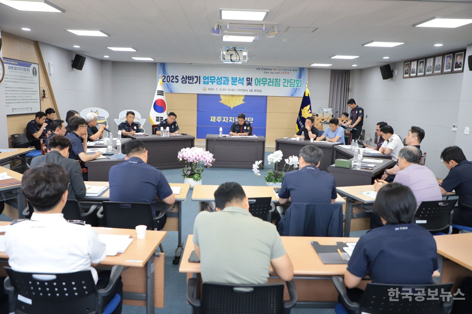 제주자치경찰단, 2025년 상반기 업무성과·분석 및 어우러짐 간담회 개최 기사 사진