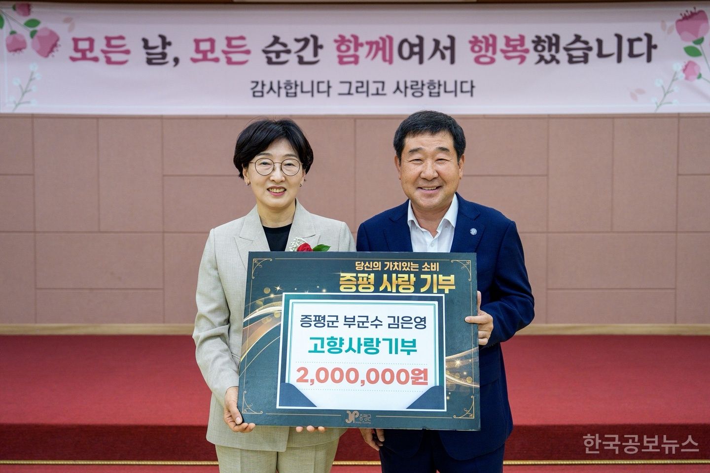 김은영 전 증평군부군수, 200만원 고향사랑기부 기사 사진